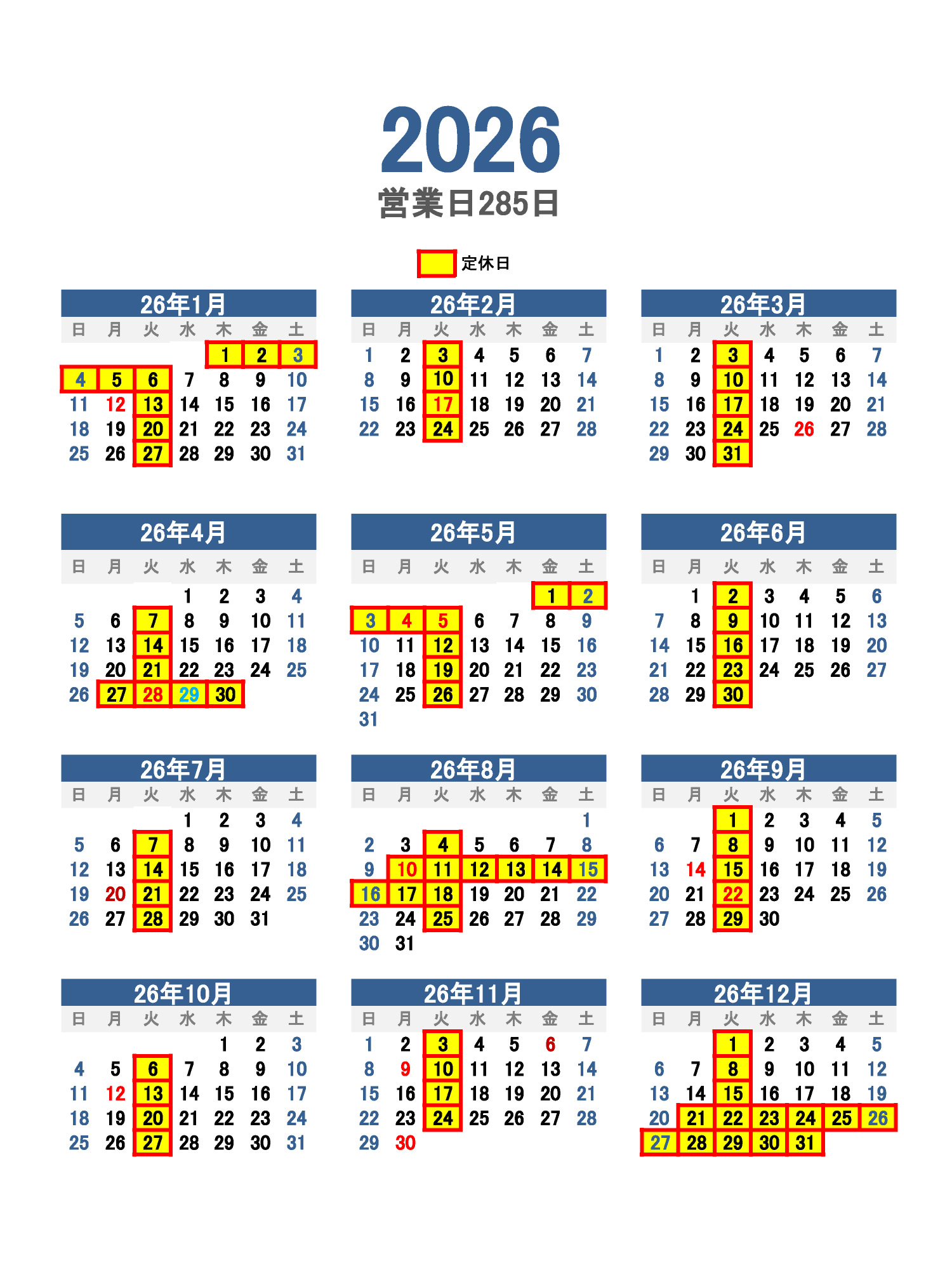 2026年営業日カレンダー